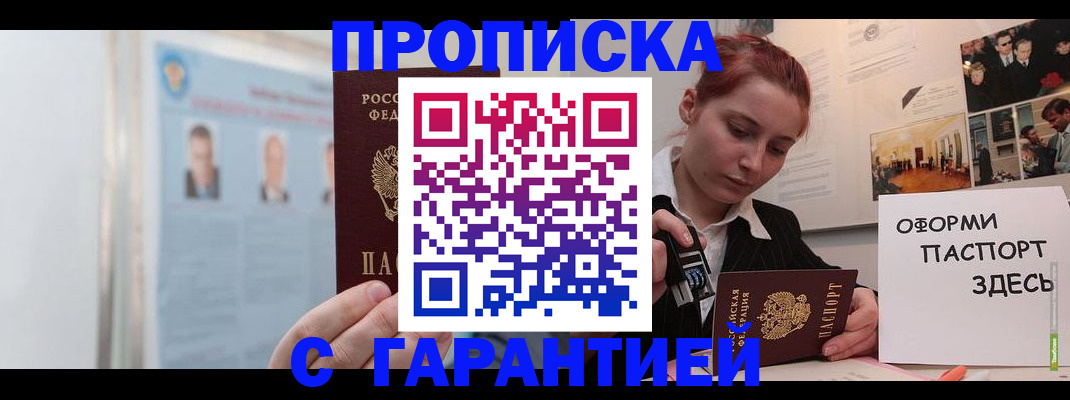 временная регистрация для школы в Майском