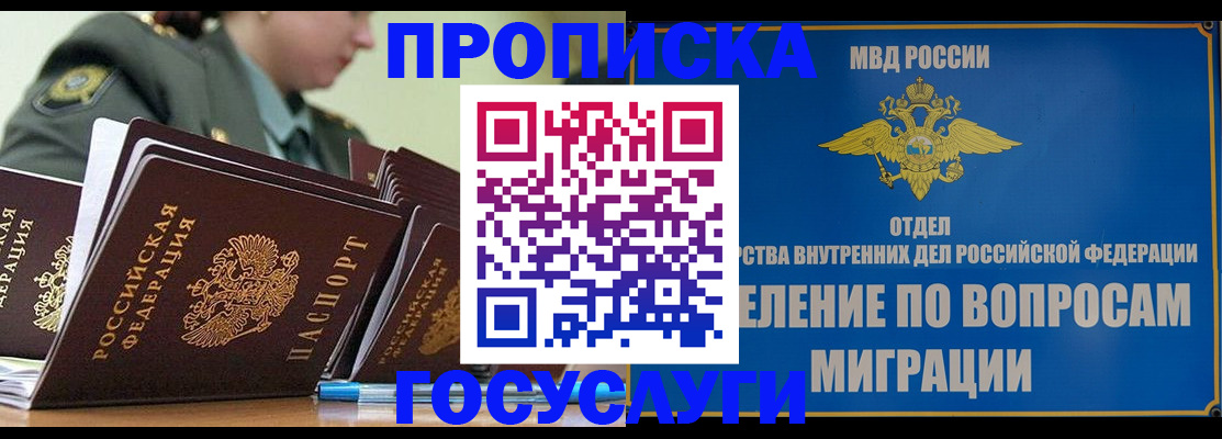 прописка в Майском