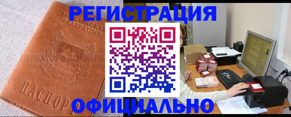 временная регистрация в Майском